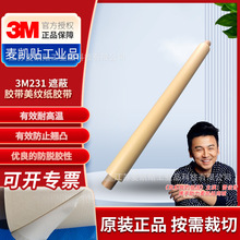 3M遮蔽胶带231高性能美纹纸胶带强粘易撕汽车航空航天等喷漆需求