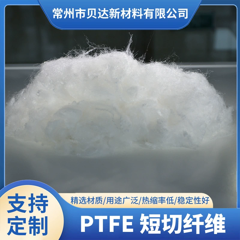 PTFE короткорезанный волоконный провод производитель непосредственно для сжигания отходов