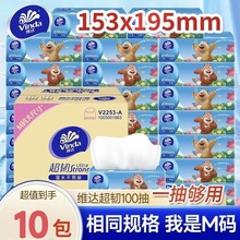 维达抽纸超韧100抽3层纸巾可湿水10包原木卫生纸家用餐巾纸整箱批