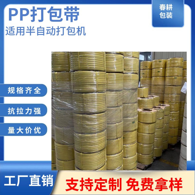 厂家直供PP打包带 纸箱打包带 透明打包带 塑料打包带