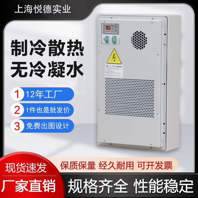 上海工厂直销工业机柜空调制冷户外控制柜散热空调现货电控柜空调