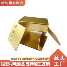 電源鋁盒防水電源鋁外殼定制 電源箱驅動控制器外殼加工定做