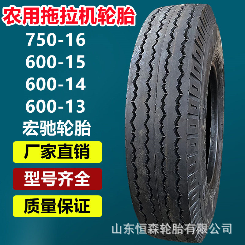 正品宏驰750-16农用车轮胎  750-20  600-15-14-13拖拉机轮胎水曲