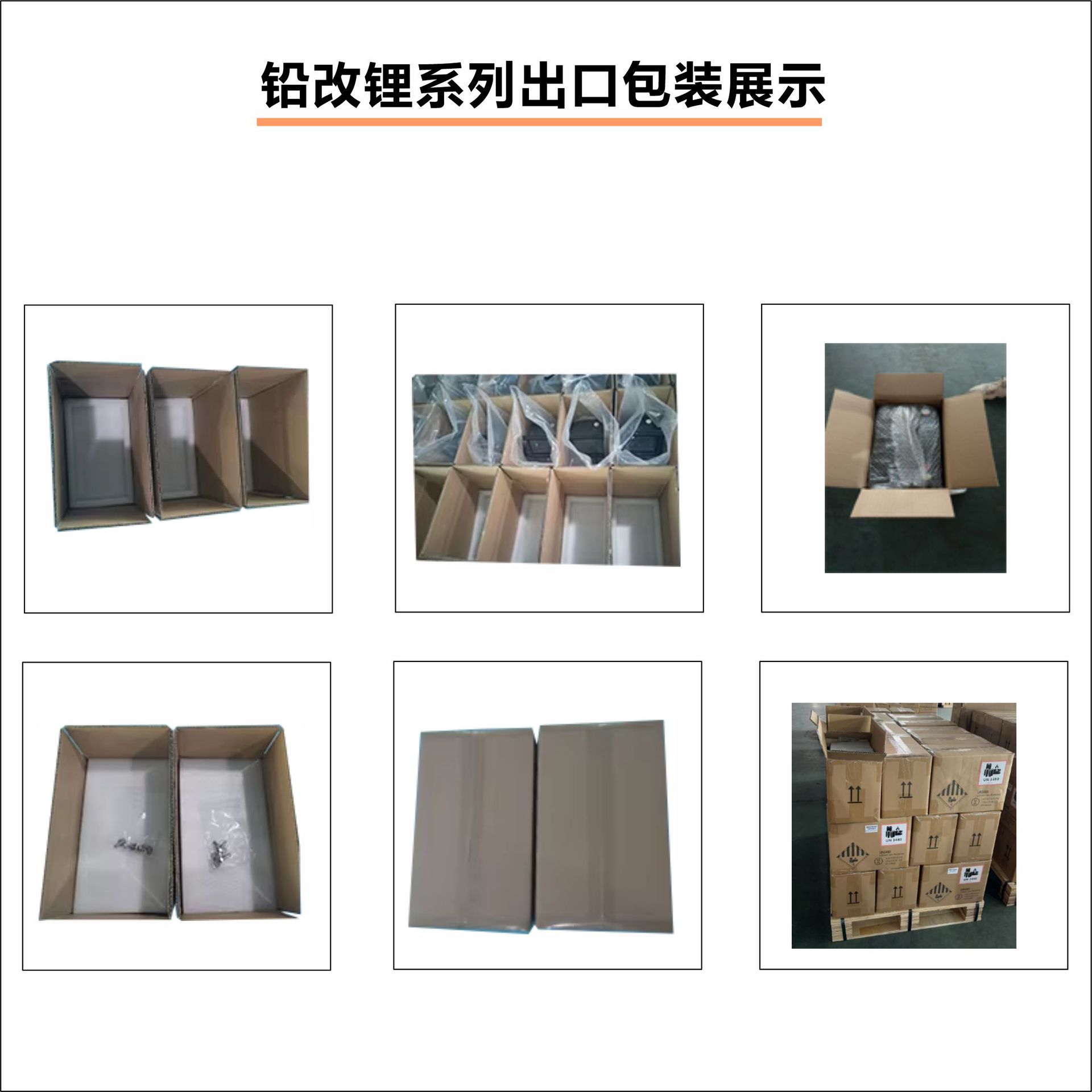 铅改锂出口包装