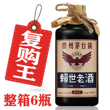 赖世老酒 贵州茅台镇 53度500ml*6酱香型 白酒整箱 酒厂批发 赖茅