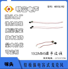 4015咪头micP1.25端子绞线192厘米智能蓝牙电子麦声控户外各种线