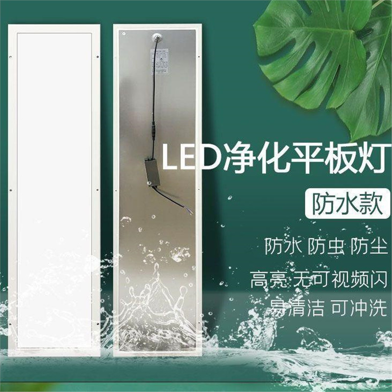 防水防湿クリーンライト 300x1200LED 浄化フラットパネルライト超薄型 30x120 ダストフリーワークショップ手術室|undefined