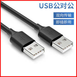 厂家批发usb数据线2.0/3.0两头公对公A/A延长线电脑公头两头转换