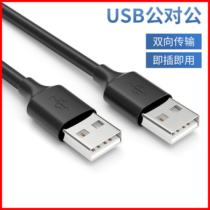 Manufacturer Wholesale USB Data Cable 2.0/ 0.15kg Male to Male A/A Extension Cable Computer Male Two Ends Conversion