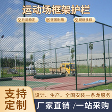 操场围网篮球场护栏网球场篮球场围栏网围栏护栏球场围栏网板式网