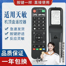 适用天敏D6/D8/T2/LT390W/D3/TM5/D5/T6网络机顶盒遥控器 学习型