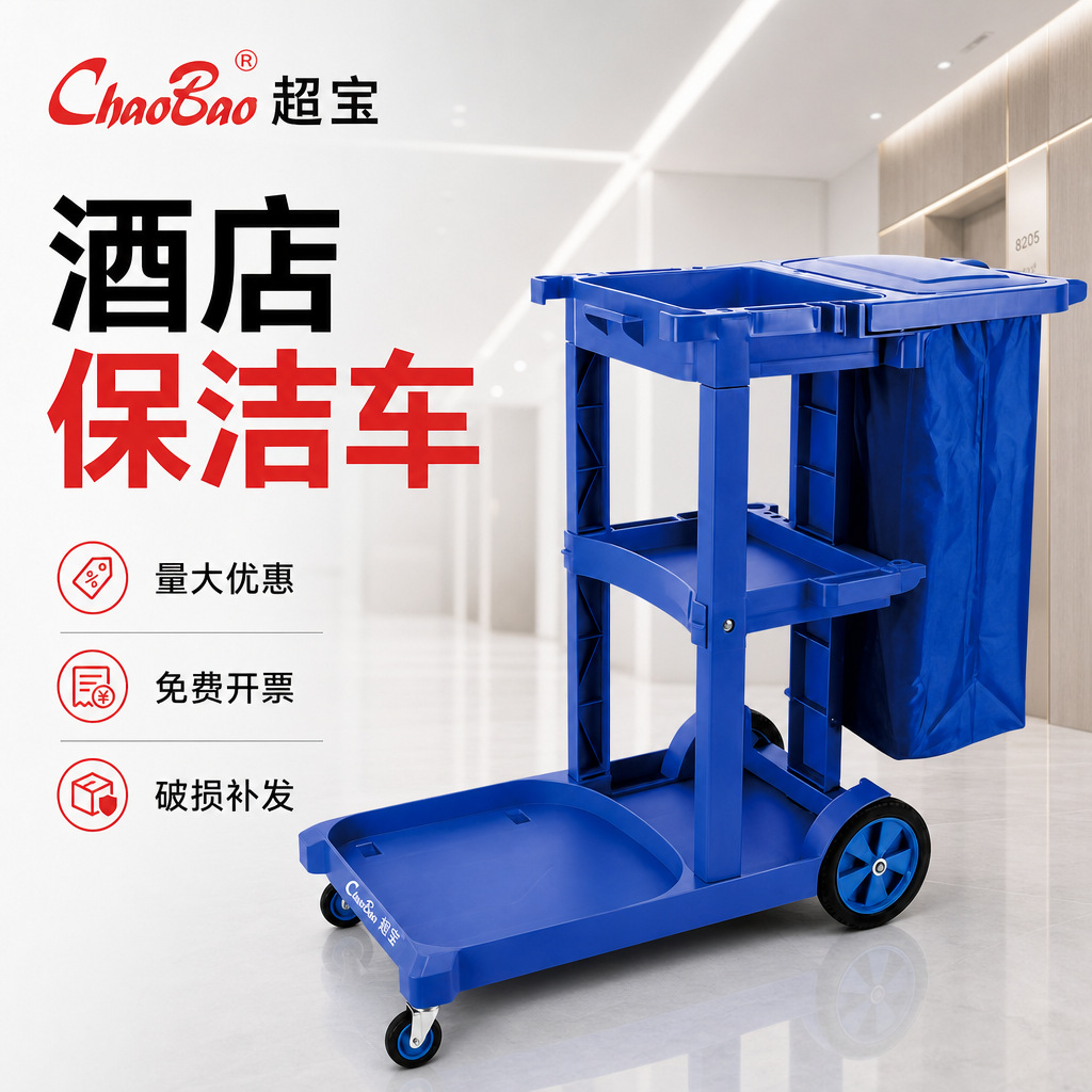 Chaobao D-11 Multifunctional Cleaning Cart Hotel Guest Room Property Cleaning Cart Cloth Cart Cart Cart