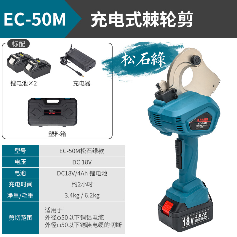 Cortador de engranaje eléctrico cortador de cable de trinquete recargable cortador de cable eléctrico recargable EC-65M ligero y ahorro de mano de obra