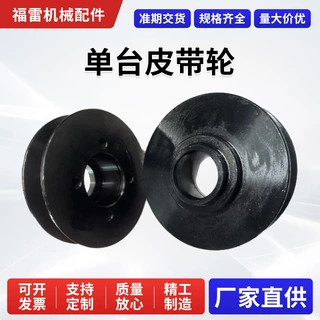单台皮带轮单槽电机减速机柴油机三角皮带轮大全发电机马达传动轮