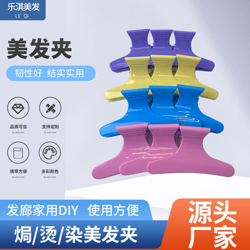 蝴蝶发夹美发造型烫染设计编发区域塑料美发工具影楼化妆蝴蝶夹