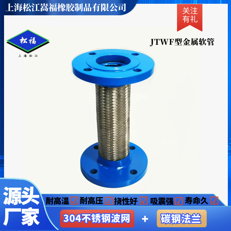 JTWF型法兰金属软管沟槽卡箍软管消防软管泵房金属软接头软连接.