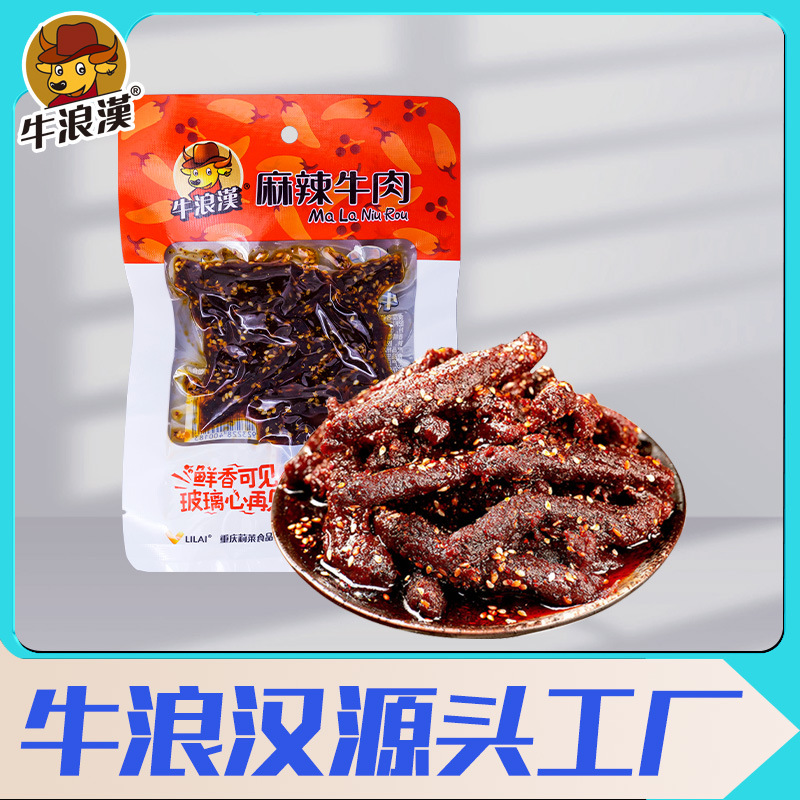 牛浪汉麻辣牛肉干片60g批发重庆四川特产川味独立包装定制贴牌