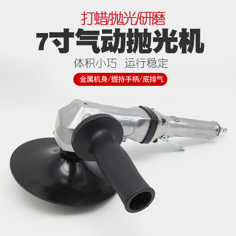 7寸汽车气动打磨机研磨机气动抛光机封釉机风动磨光机气动打蜡机