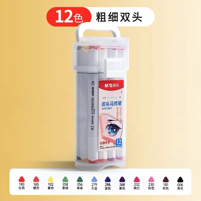 晨光双头马克笔动漫色系绘画笔学生美术画画笔快干粗头彩色马克笔|undefined