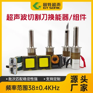 超声波切割刀大功率 换能器振子 源头厂家 超声波切割刀组件