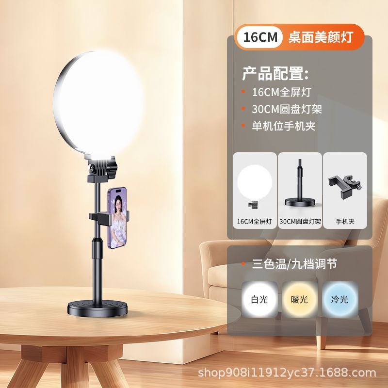 16cm full screen beauty lamp + disc bracket + side clip
