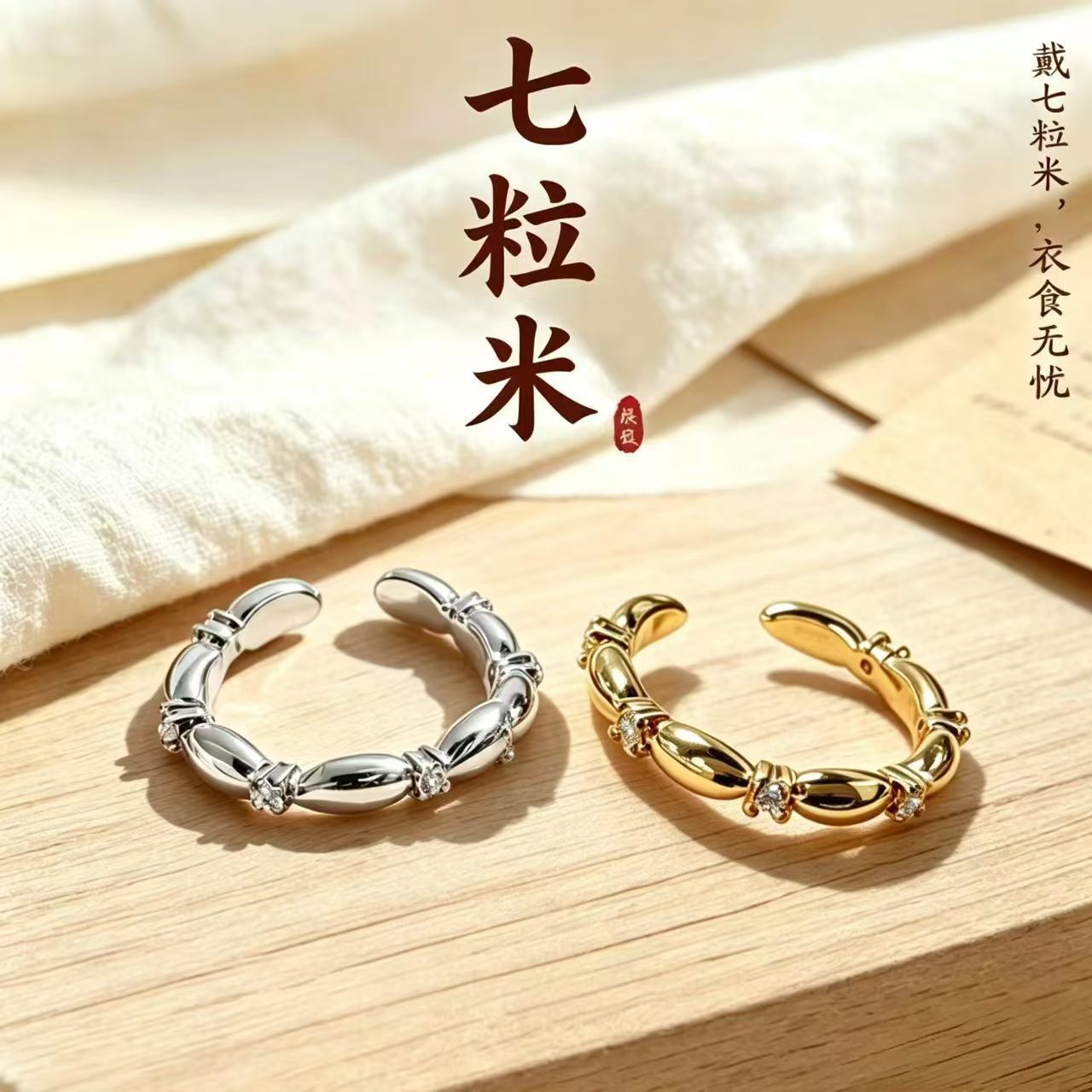 Diamond-Studded Seven-Grain Rice Ring for Men and Women, Niche Design, Vintage Style, Light Luxury, Adjustable Ring, Cross-Border Wholesale