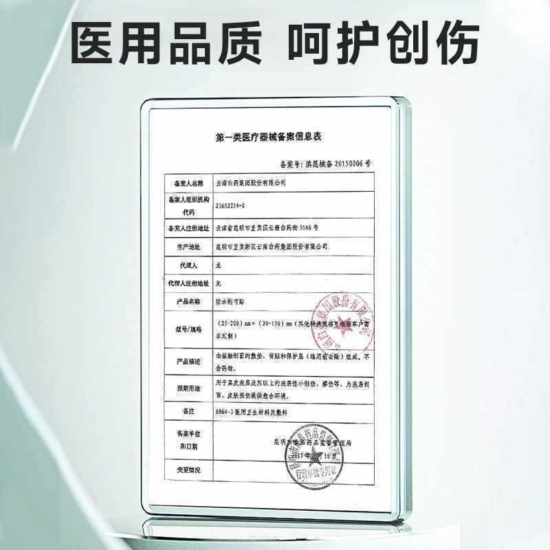 云南白药泰邦TB防水创口贴100片防水透气止血护创伤口护理脚跟贴|undefined
