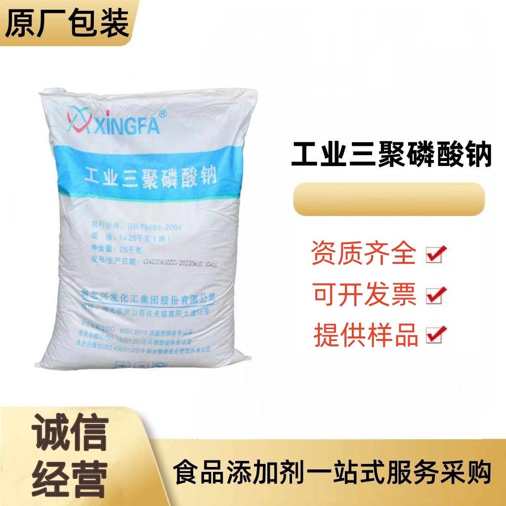 厂家现货工业三聚磷酸钠  水处理清改良剂洗涤钻井泥浆 湖北兴发