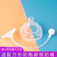 通配赫根婴儿奶嘴硅胶内嵌吸盘重力球吸管方形奶瓶配件无插槽奶嘴
