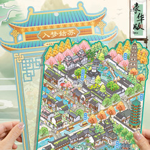 中国风造景贴纸大号中式苏州城市篇入梦姑苏3d立体微缩场景贴画