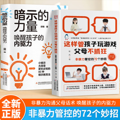 这样管孩子玩游戏父母不抓狂 正面管控72个妙招 管孩子不如懂孩子