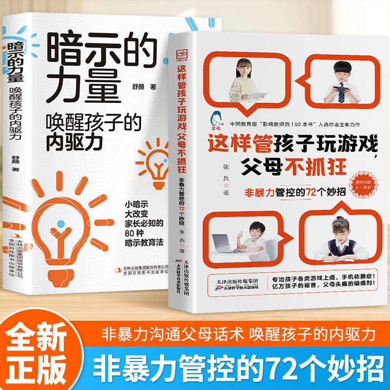 This Is How to Manage Children Playing Games Without Parents Going Crazy. 72 Tips for Positive Management. It Is Better to Understand Children Than to Manage Them