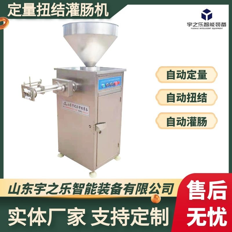 香肠定量灌肠机 全自动定量扭结灌装机 齿轮定量灌肠机