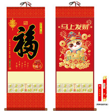 厂家2026年福字挂轴批发中号单张无纺布挂历定制印刷企业广告卷轴