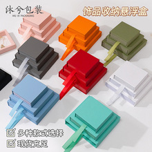 厂家现货pe悬浮盒抽屉首饰盒防氧化饰品盒戒指项链首饰收纳包装盒