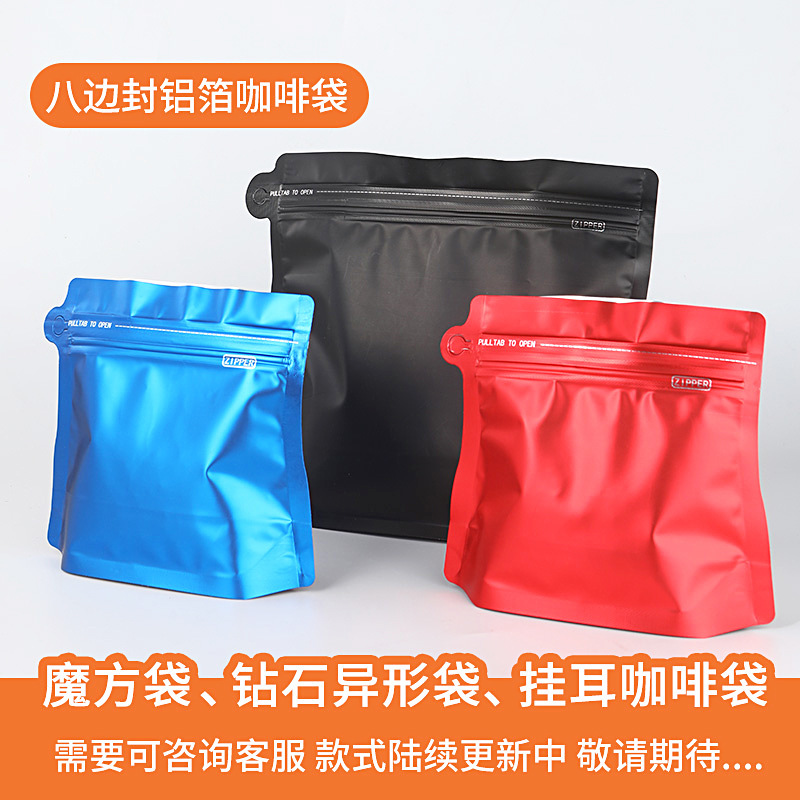 現物はコーヒー袋の一方の空気弁の食品のお茶のアルミ箔の包装袋のコーヒー豆の自己密封袋の8辺の密封袋を厚くします。|undefined