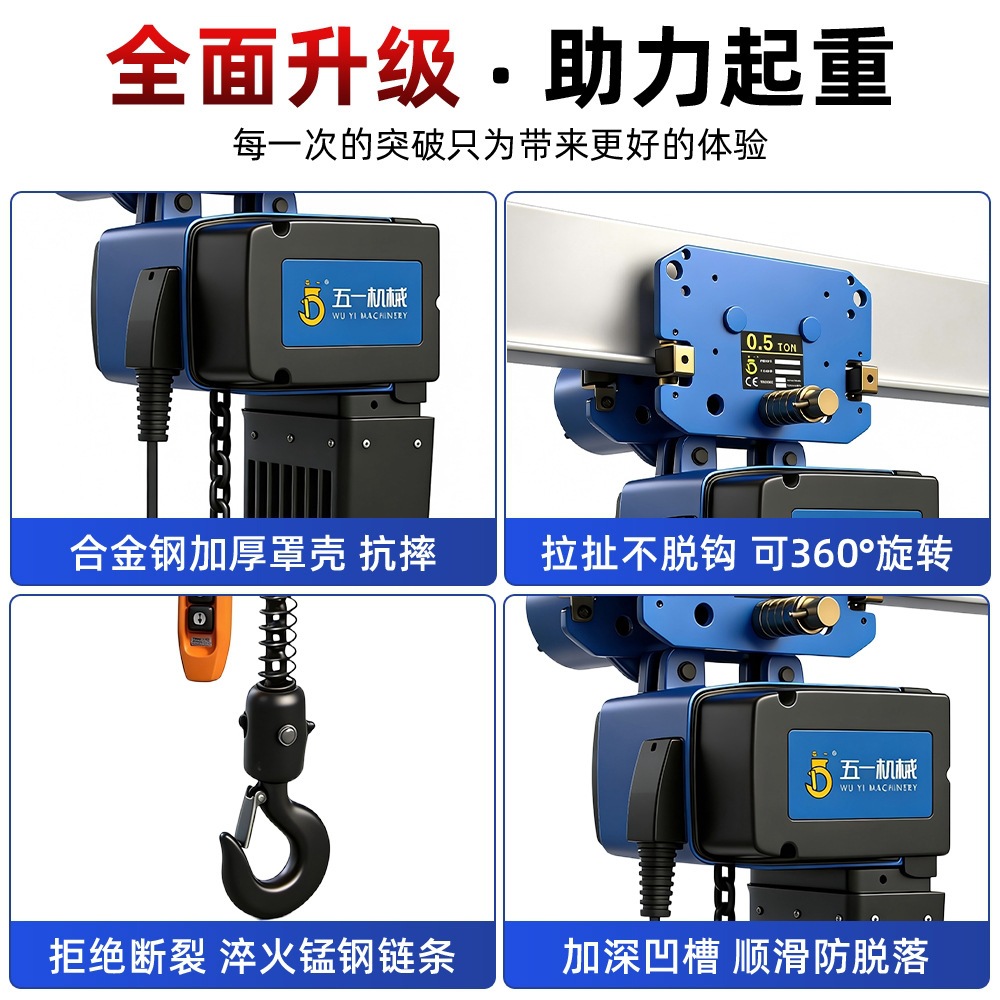 五一牌WHD6电动葫芦仓库工地作业现场小型环链吊机起重提升机