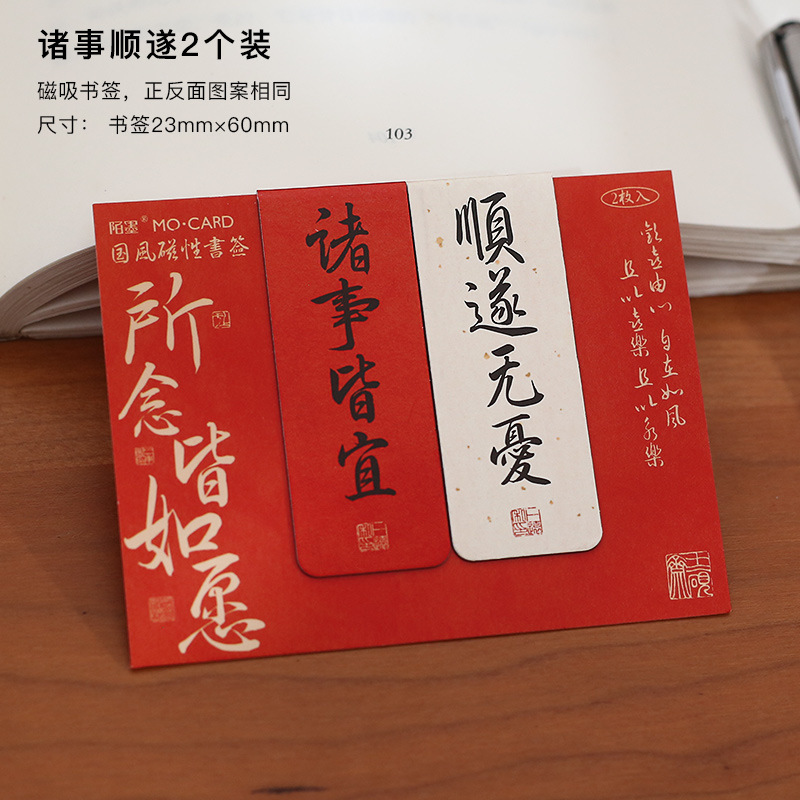 小さな日々は終わらない、世界の幸運、中国風の磁気しおり、古代風の書道の言葉、祝福の読書本|undefined