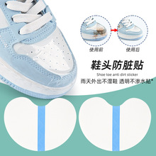 鞋头贴鞋面防湿膜防污护鞋贴下雨天不湿鞋防雨贴鞋子防磨自粘贴片