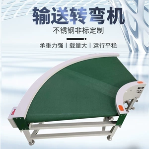 [皮带转弯输送机环形U型物流分拣生产线180度输送带式轻型高效]