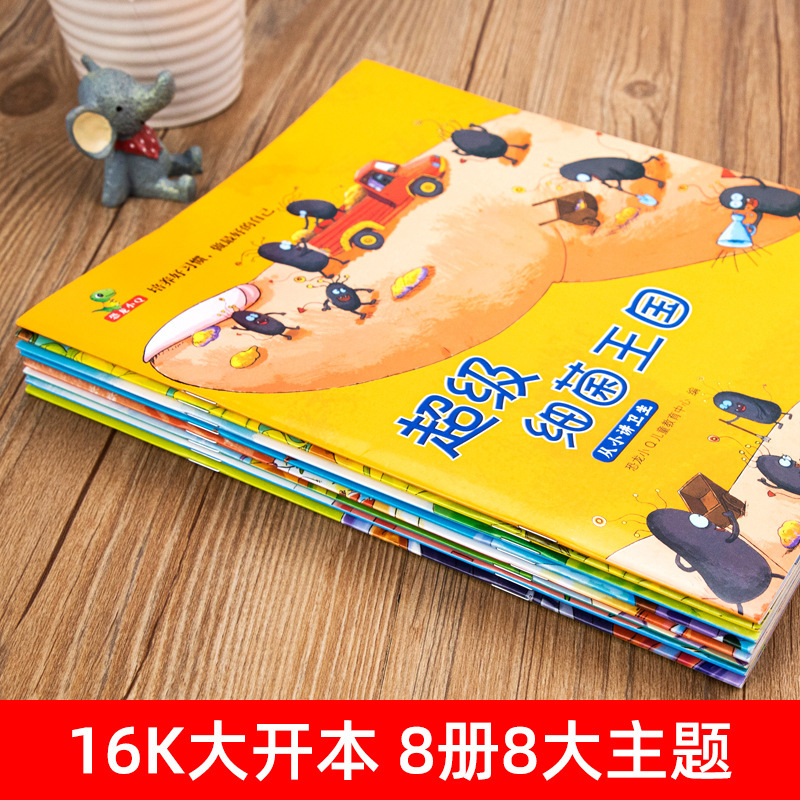 亲子阅读全8册儿童绘本阅读幼儿园故事书培养好习惯小班中班启蒙|undefined