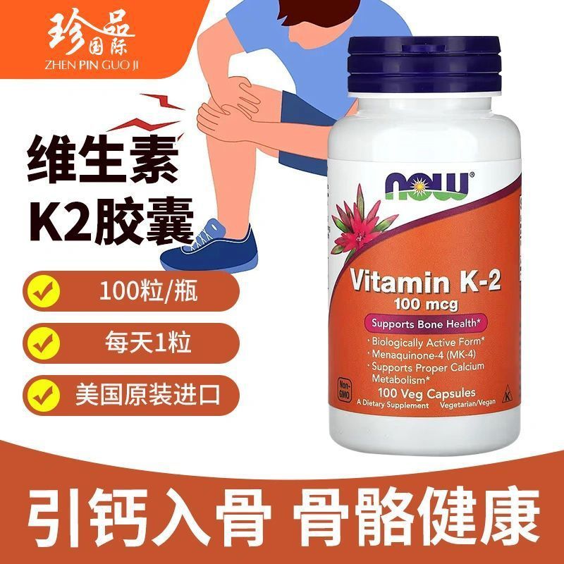 维生素K2胶囊100mcg100粒/瓶引钙入骨补钙好搭档|undefined