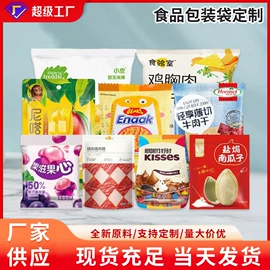 其他食品包装;休闲食品包装;塑料自封袋