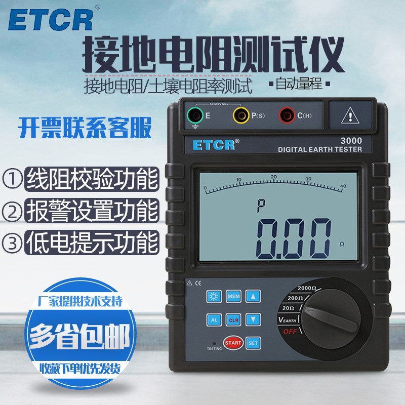接地电阻仪ETCR3000/ETCR3800B土壤电阻率防雷检测仪