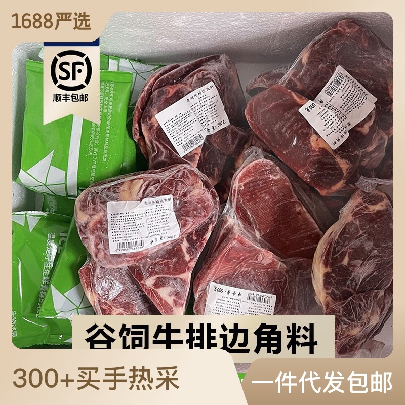 Imported grain-fed steak side 1500g raw cut steak scraps Non-pickled stir-fried vegetables and barbecue beef fresh free shipping