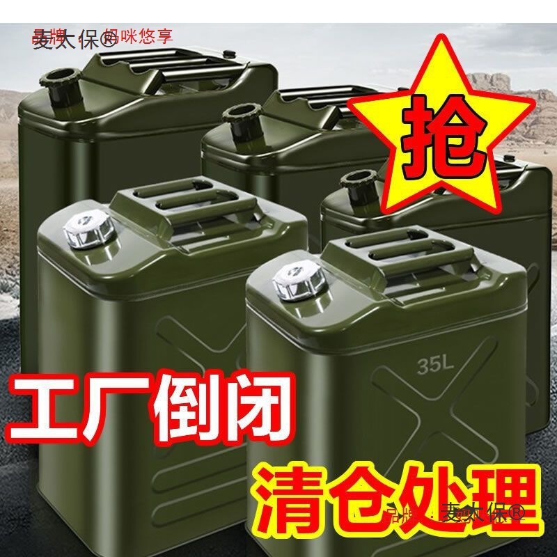 汽油桶批发加厚铁油桶30升20升50升10L柴油壶铁桶加油防爆麦太保