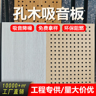 Micro-Porous Sound-Absorbing Board Wooden Perforated Fireproof Solid Wood Wall Decoration Ktv Fireproof Board Library Flame-Retardant Sound Insulation Board