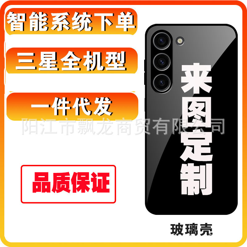 Suitable for Mobile Phone Cases for All Samsung Series S26 S26Us25 S24Ultra S23 S22 Glass Case Customization