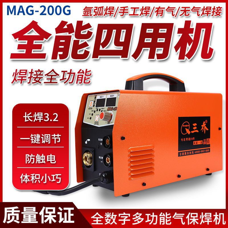 三乔电焊机家用220v无气二保焊机一体式提拉氩弧焊两用手工焊四用
