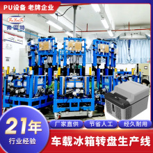 弗雷特保温箱全自动环戊烷聚氨酯发泡机小型转盘发泡生产线设备厂